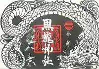 伊奈波神社(岐阜県)