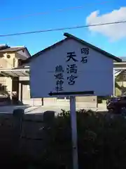 明石弁天厳島神社(栃木県)