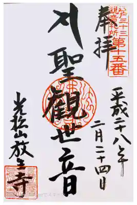 江戸三十三 十五番札所