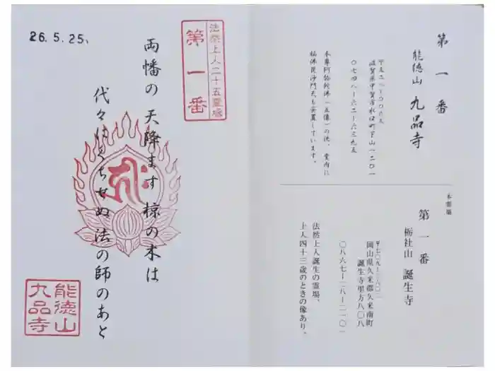九品寺の御朱印