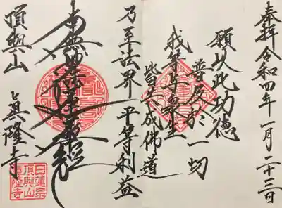 直書き見開き御主題 回向ver.です。