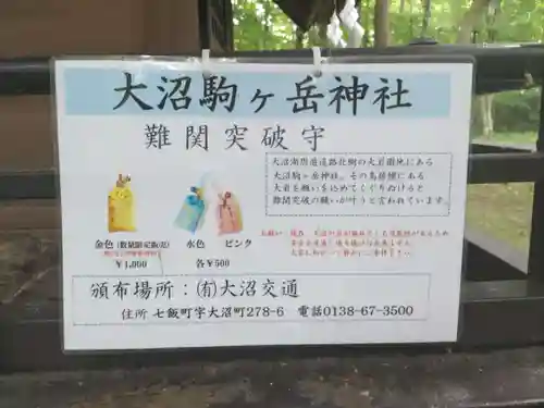 大沼駒ケ岳神社(北海道)