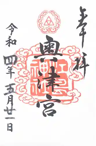 江島神社の御朱印