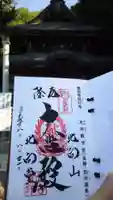 北向観音の御朱印