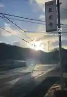 長光寺(長野県)