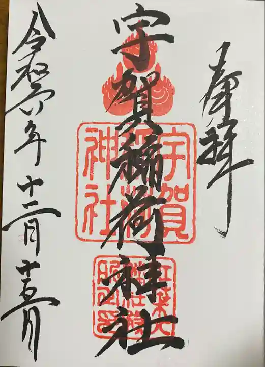 紅葉八幡宮(福岡県)