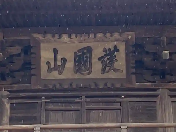 曹源寺のその他建物