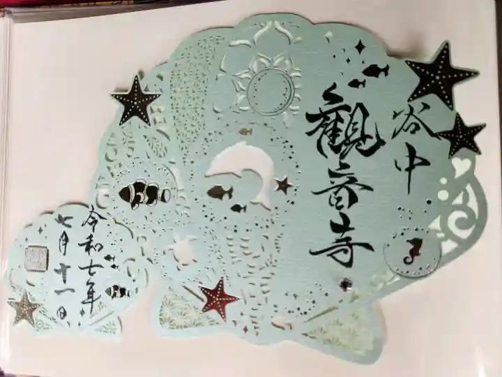 観音寺の御朱印