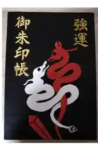 最新の御朱印帳