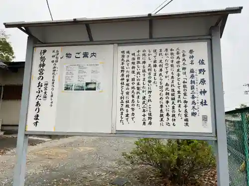 佐野原神社(静岡県)