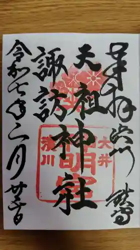 天祖諏訪神社(東京都)