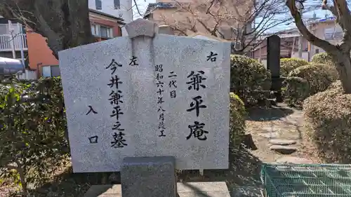 今井兼平之墓（兼平庵）(滋賀県)