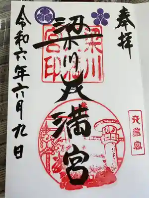 梁川天神社(福島県)