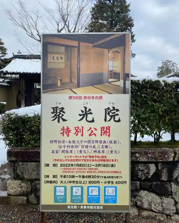 聚光院のその他建物