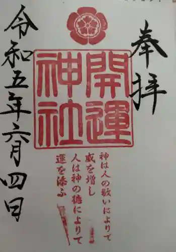 龍尾神社の御朱印