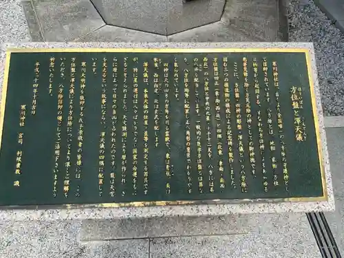 寒川神社の歴史