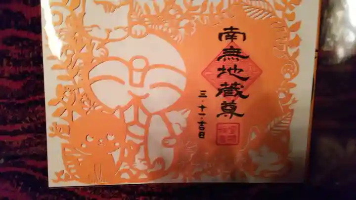 宝徳寺の御朱印