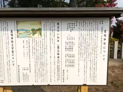 鹿嶋神社の{uncategorized: "未分類", other: "その他", undefined: "問題あり", building: "その他建物", grave: "お墓", sacred_gate: "鳥居", guardian: "狛犬", statue: "像", buddha: "仏像", history: "歴史", nature: "自然", garden: "庭園", animal: "動物", pagoda: "塔", temizu: "手水舎", mountain_gate: "山門・神門", sanctuary: "本殿・本堂", subordinate: "末社・摂社", art: "芸術", scenery: "景色", jizo: "地蔵", ema: "絵馬", goshuin: "御朱印", omikuji: "おみくじ", items: "授与品その他", amulet: "お守り", goshuincho: "御朱印帳", eats: "食事", festival: "お祭り", votive_dance: "神楽", shichigosan: "七五三参", wedding: "結婚式", experience: "体験その他", initially: "初詣", around: "周辺", anti_infection: "感染症対策"}