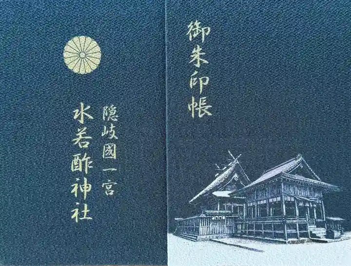 水若酢神社(島根県)