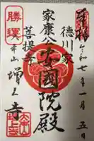 増上寺の御朱印