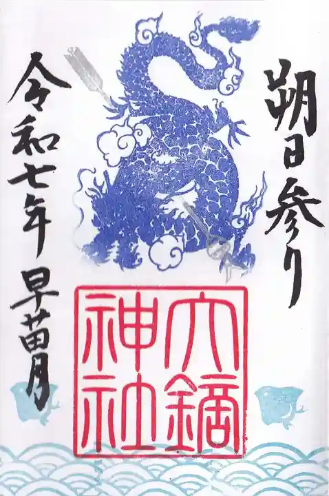 大鏑神社の御朱印