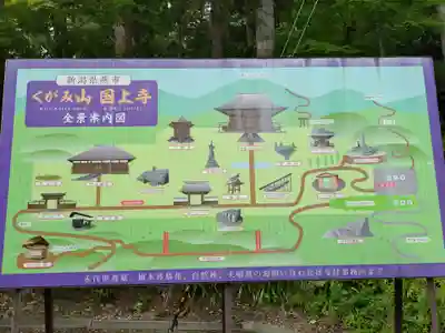 国上寺(新潟県)