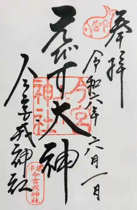 今宮戎神社(大阪府)