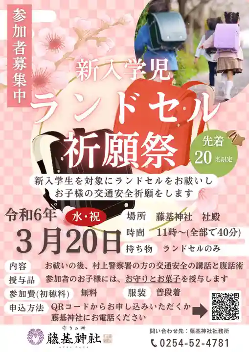 守りの神 藤基神社の体験その他