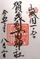 賀茂別雷神社(上賀茂神社)(京都府)