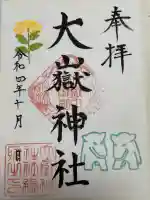 大嶽神社(東京都)