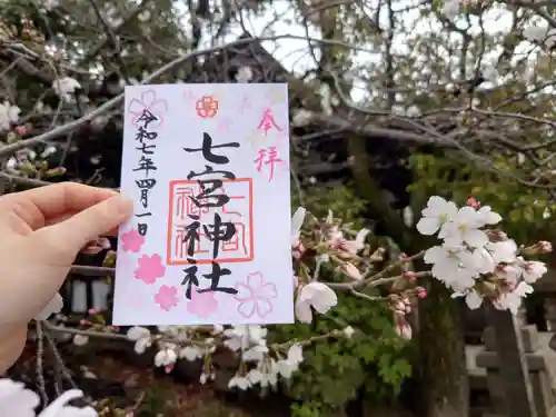 七宮神社(兵庫県)