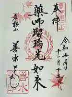 善水寺(滋賀県)