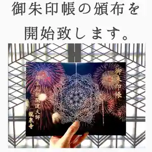 埼玉厄除け開運大師・龍泉寺(切り絵御朱印発祥の寺)の御朱印帳 2020年06月06日(土)〜(2020年06月06日(土) 10時14分50秒投稿)