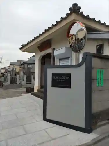 真言宗豊山派　中野　宝仙寺末寺　光明寺跡六地蔵の山門