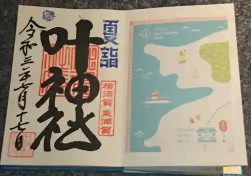 叶神社（東叶神社）の御朱印