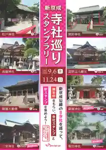 前原御嶽神社ではこの度、新京成電鉄沿線の寺社を巡る「新京成寺社巡りスタンプラリー」に参画いたします。
新京成沿線の8寺社を巡って、御朱印・寺社スタンプ・駅スタンプを集めるスタンプラリーです。
これは、新京成沿線の寺社をスタンプラリー形式で巡ることで、沿線の魅力を再発見していただくことを目的とした企画です。
3寺社巡ると、「新京成オリジナル御朱印帳キーホルダー」をその場でプレゼント。
全て制覇すると、もれなく「新京成オリジナル卓上カレンダー」をプレゼントします。
さらに、全て制覇した方の中から抽選で、新京成電鉄で使用していた本物のヘッドマークや入鋏(にゅうきょう)パンチも当たります。
※「新京成オリジナル御朱印帳キーホルダー」は、寺社でお渡しします。また、なくなり次第配布を終了します。
※御朱印・寺社スタンプをいただくには、各寺社の初穂料または納経料をおさめる必要があります。
※前原御嶽神社ではいずれの御朱印(他社鉄道御朱印を除く)を受けていただいてもスタンプを押印いたします。
【参画寺社】松戸神社(松戸駅)、熊野神社(常盤平駅)、髙靇たかお神社(元山駅)、道野辺八幡宮(新鎌ヶ谷駅)、御瀧不動尊(滝不動駅)、御嶽神社(前原駅)、二宮神社(新津田沼駅)、菊田神社(京成津田沼駅)