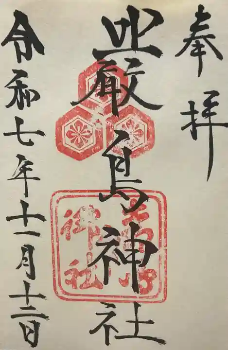 厳島神社(広島県)