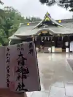 大國魂神社の御朱印