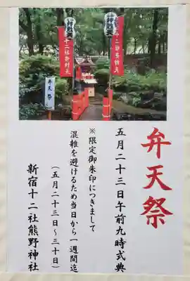 熊野神社(東京都)