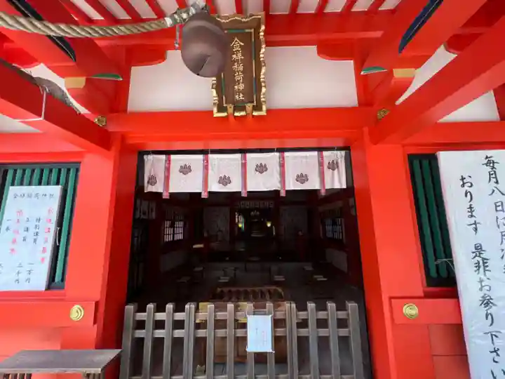 金神社の本殿・本堂