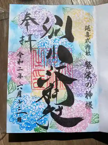 別小江神社の御朱印