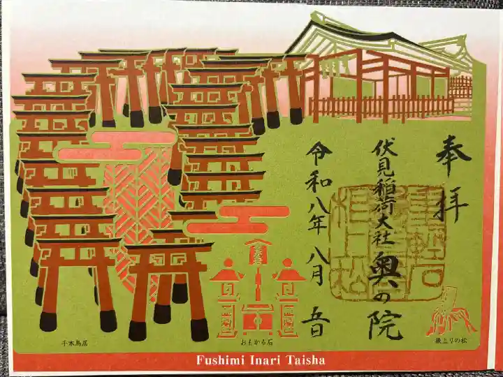 奥の院限定切り絵御朱印