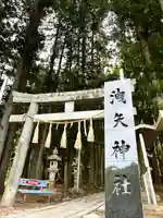 洩矢神社(長野県)