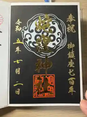 蛇窪神社(東京都)