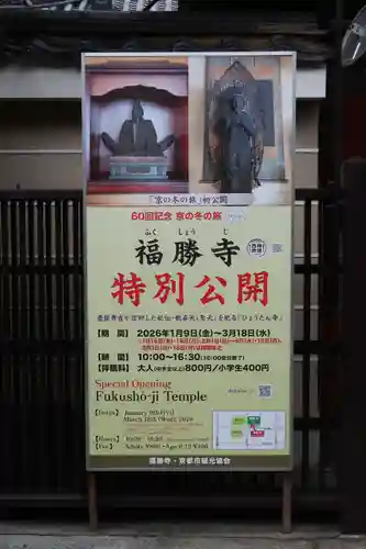 福勝寺(京都府)