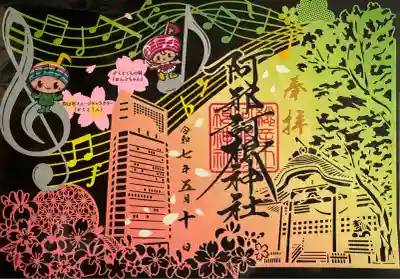 阿邪訶根神社(福島県)