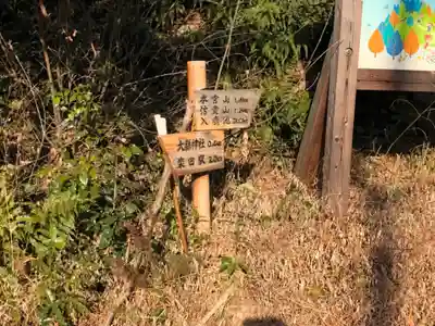 大縣神社のその他建物