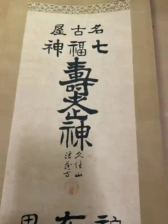 法応寺(愛知県)