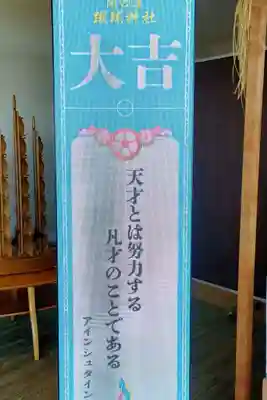 蹴球神社(Jヴィレッジ内)のおみくじ