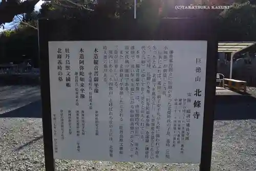 北條寺(静岡県)